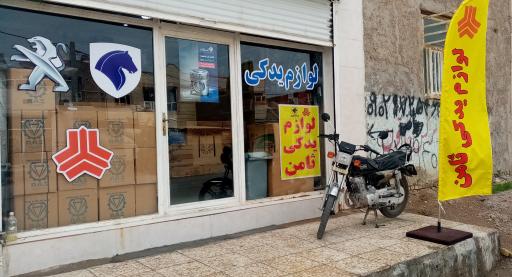 عکس لوازم یدکی ثامن