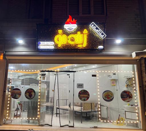 عکس تهیه غذای ژیله مو