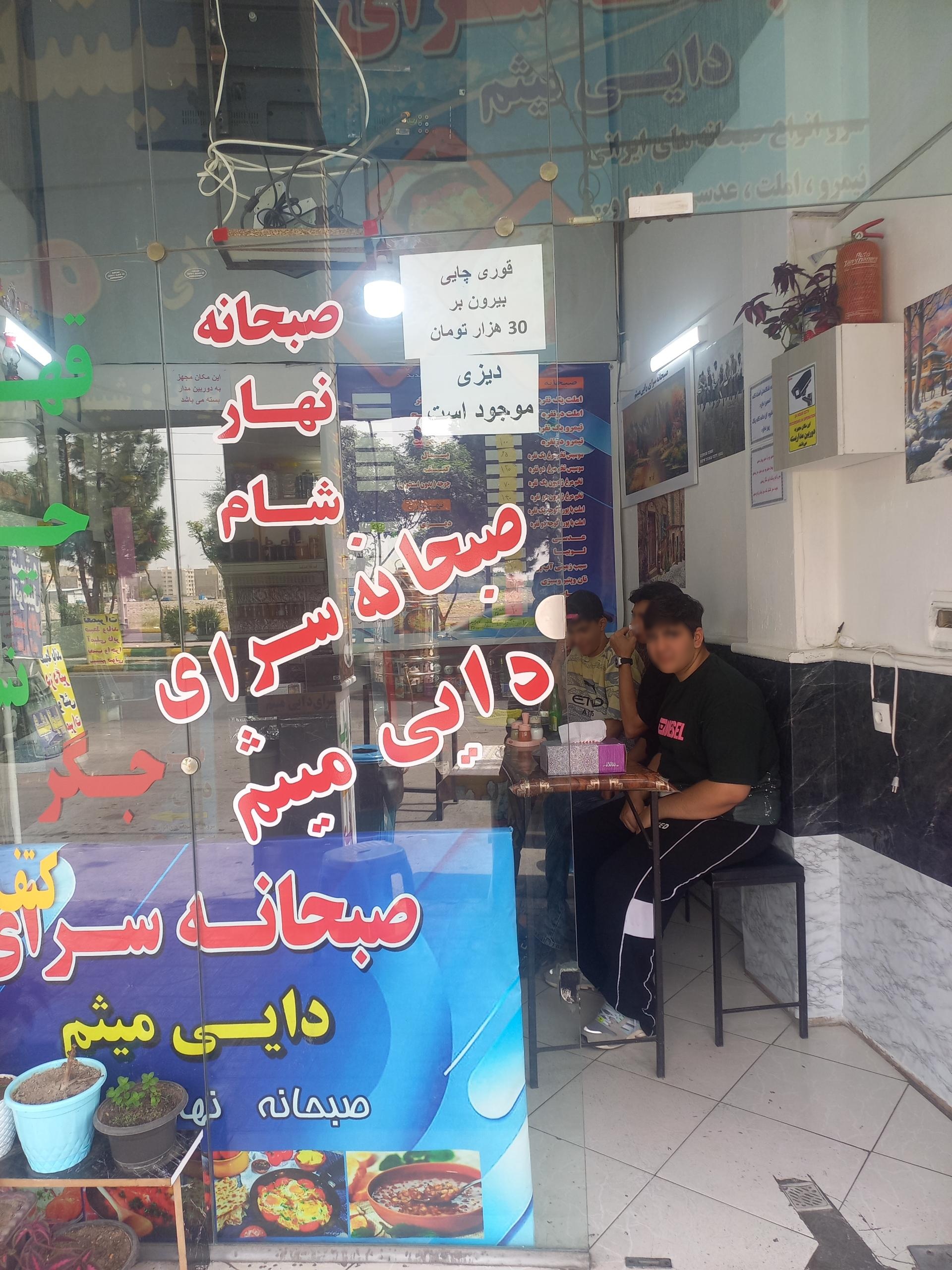 عکس صبحانه سرای دایی میثم