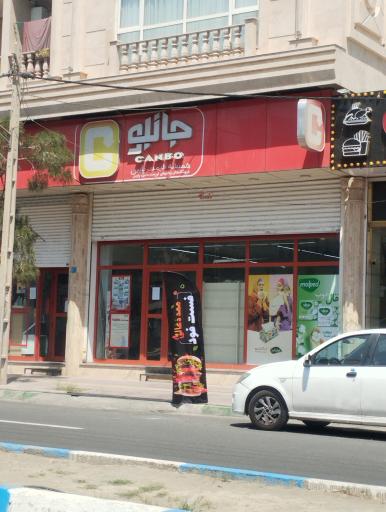 عکس فروشگاه جانبو