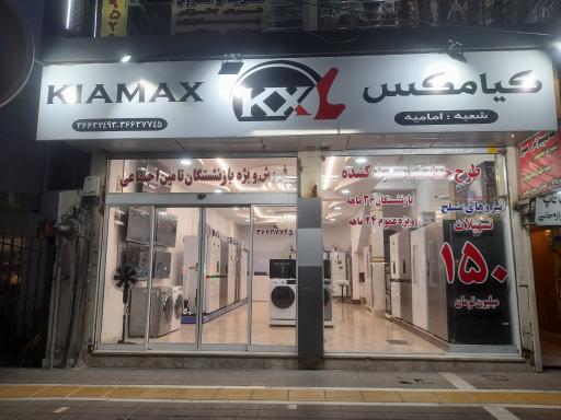 عکس فروشگاه لوازم خانگی خیامی