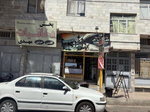 عکس پخش دخانیات مهدی 