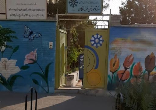 عکس مدرسه دخترانه استعدادهای درخشان فرزانگان دوره دوم