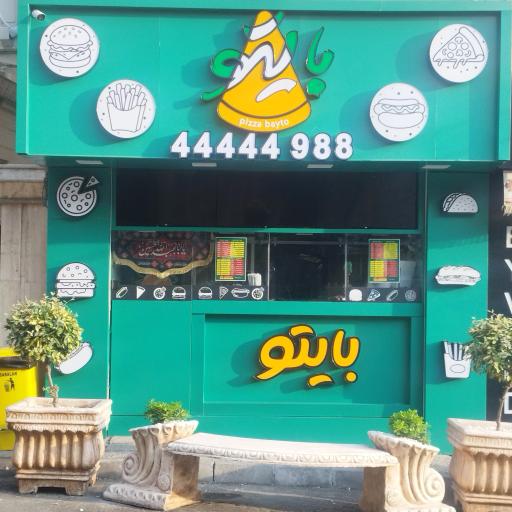 عکس فست فود بایتو 