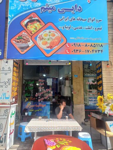 عکس صبحانه سرای دایی میثم