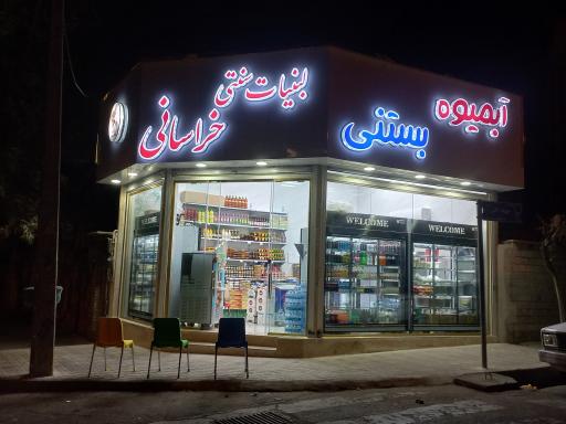 عکس لبنیات سنتی خراسانی 