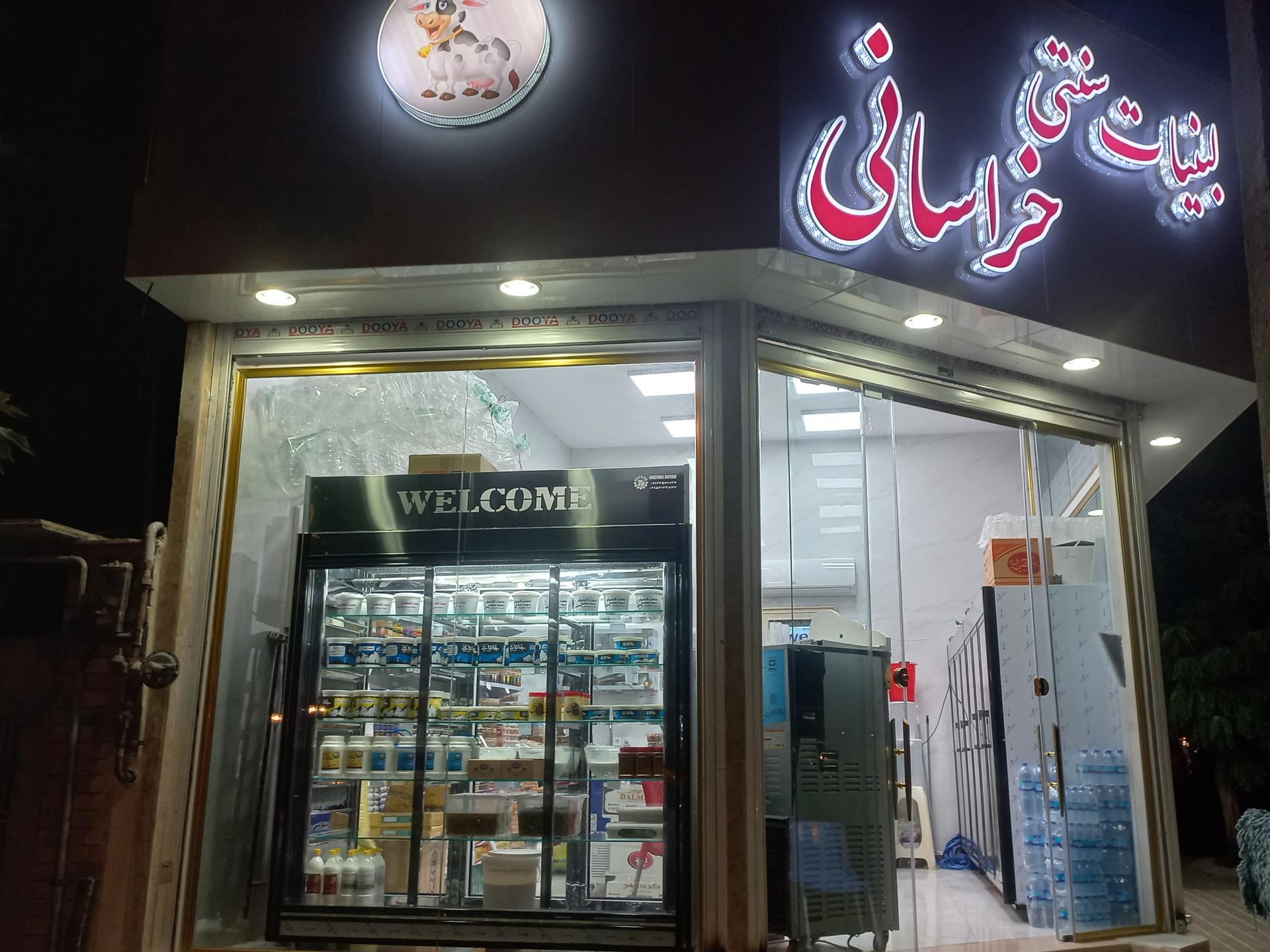 عکس لبنیات سنتی خراسانی 