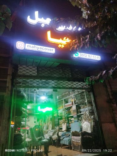 عکس پیراهن مبل محیا