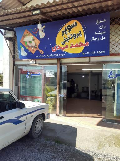 عکس سوپر پروتئین محمدمهدی