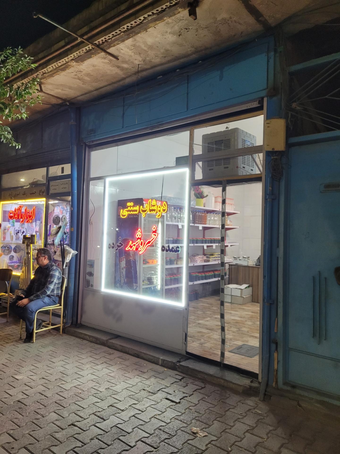 عکس دوشاب سنتی خسروشهد