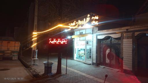عکس فطیر عرفان