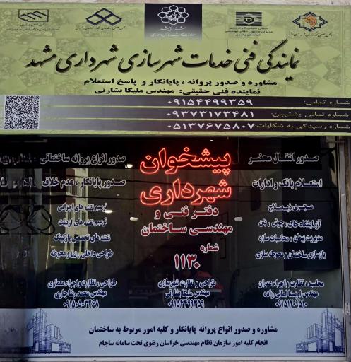 عکس دفتر پیشخوان شهرداری