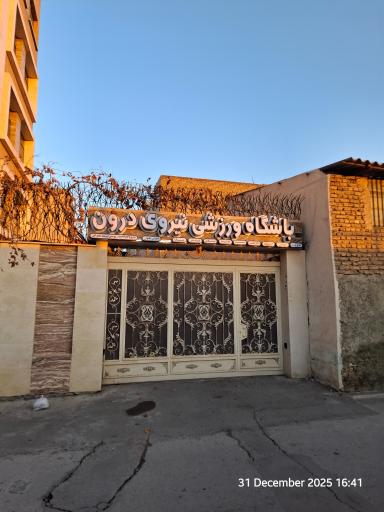 عکس باشگاه ورزشی نیروی درون