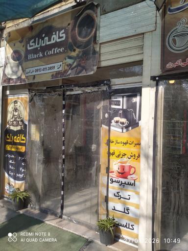 عکس تعمیرات قهوه ساز خانگی کافی بلک