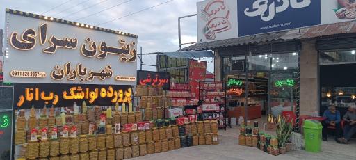 عکس زیتون فروشی نوری زاده