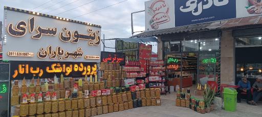 عکس زیتون فروشی نوری زاده