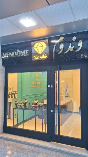 عکس خانه ی طلای وندوم