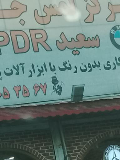 عکس تعمیرگاه سعید