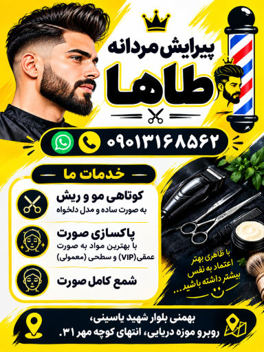 عکس پیرایش طاها