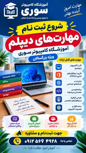 عکس آموزشگاه کامپیوتر سوری