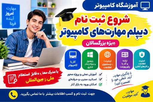 عکس آموزشگاه کامپیوتر سوری