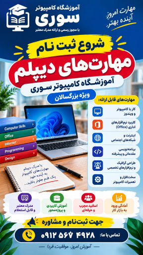 عکس آموزشگاه کامپیوتر سوری