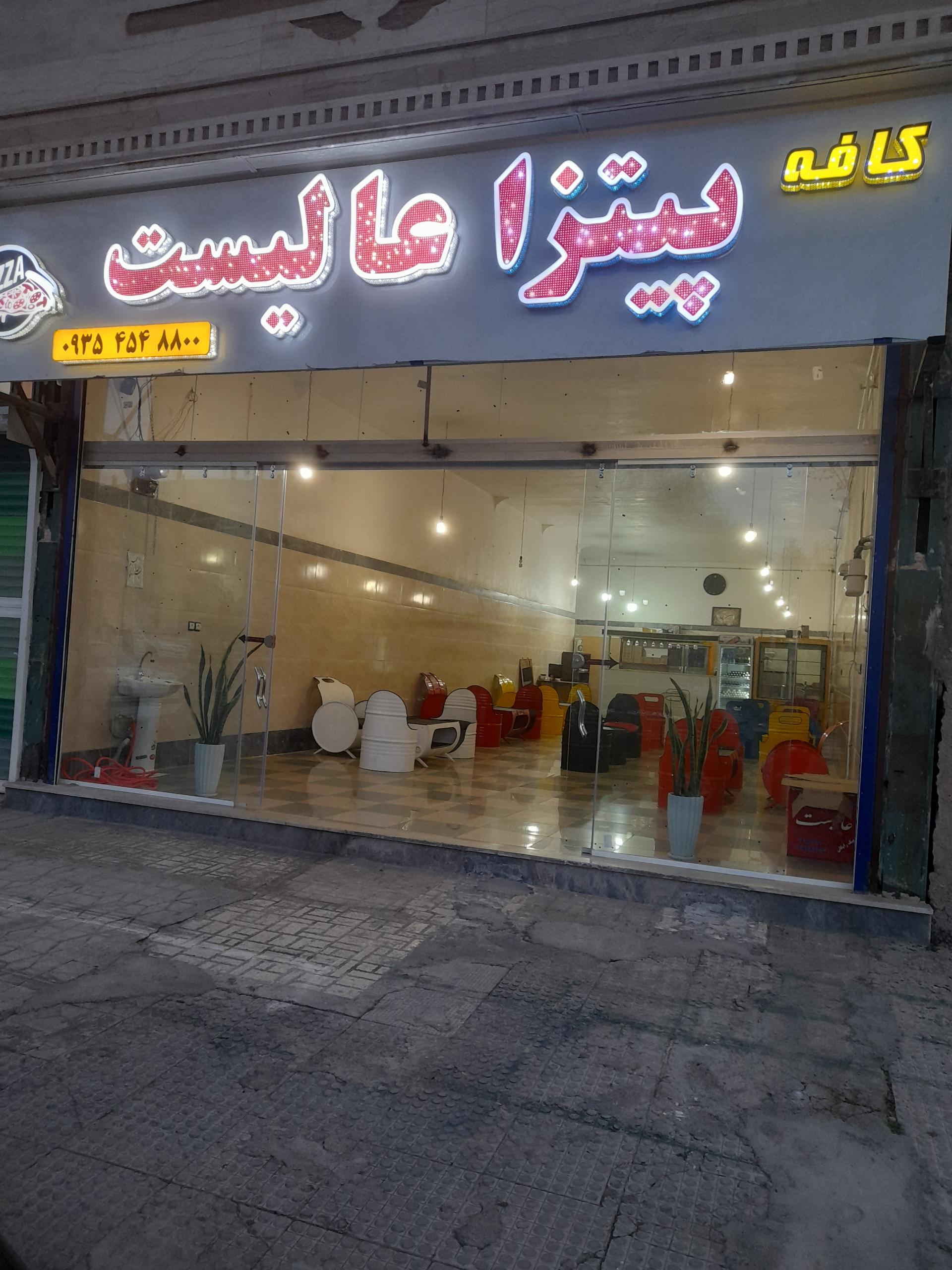 عکس کافه پیتزا عالیست 