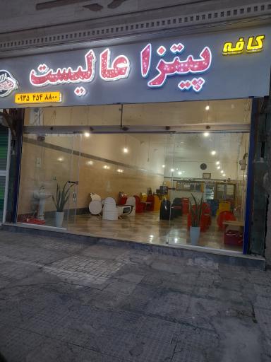 عکس کافه پیتزا عالیست 