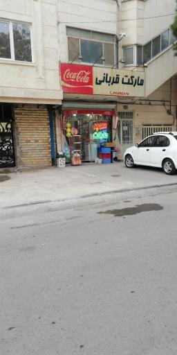 عکس سوپر قربانی