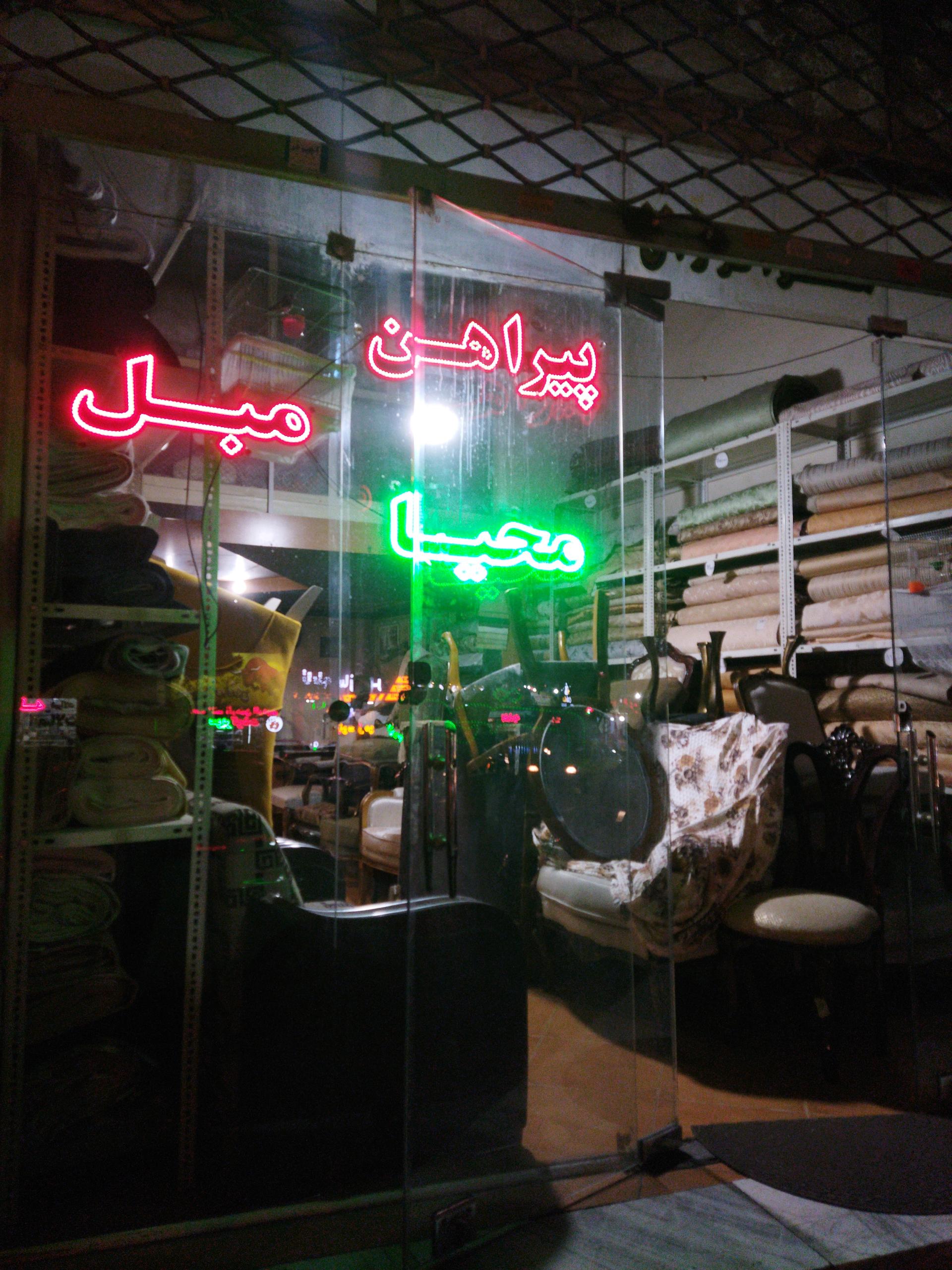 عکس پیراهن مبل محیا