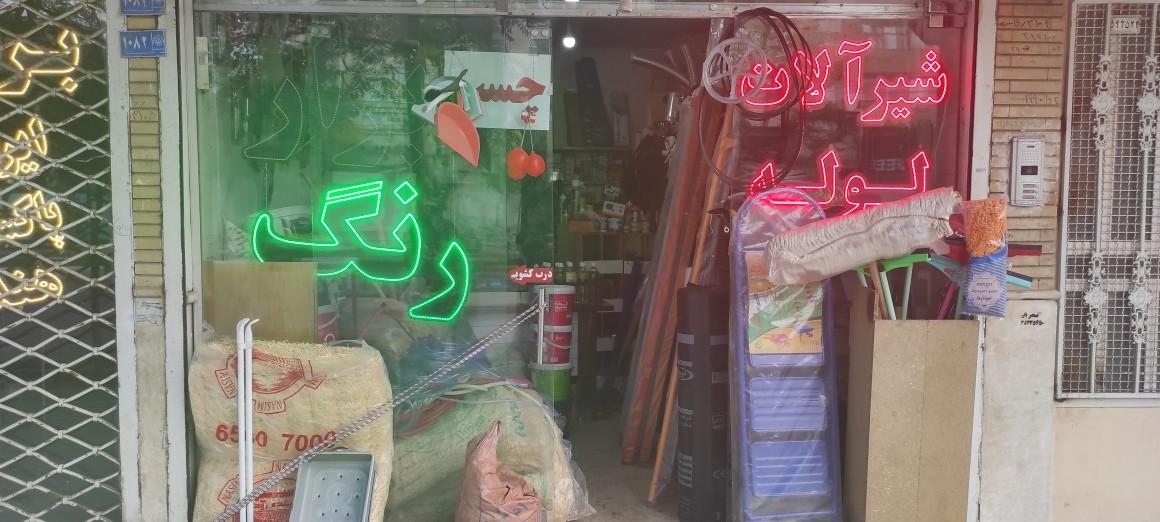 عکس رنگ و ابزار اُکاتی