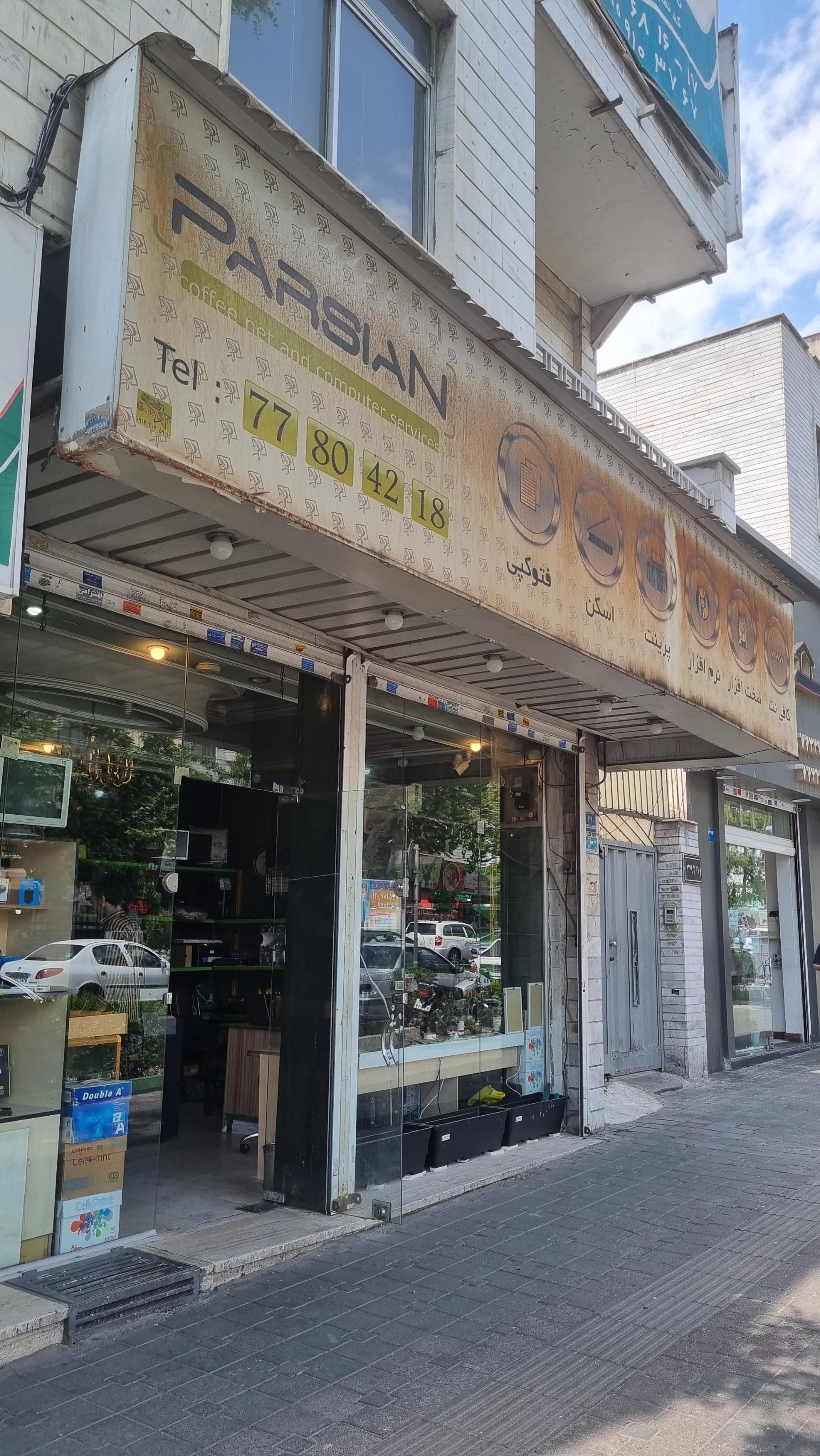 عکس پارسیان کامپیوتر