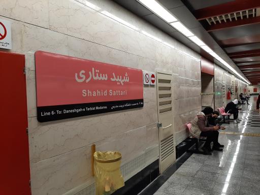 عکس ورودی ایستگاه مترو شهید ستاری