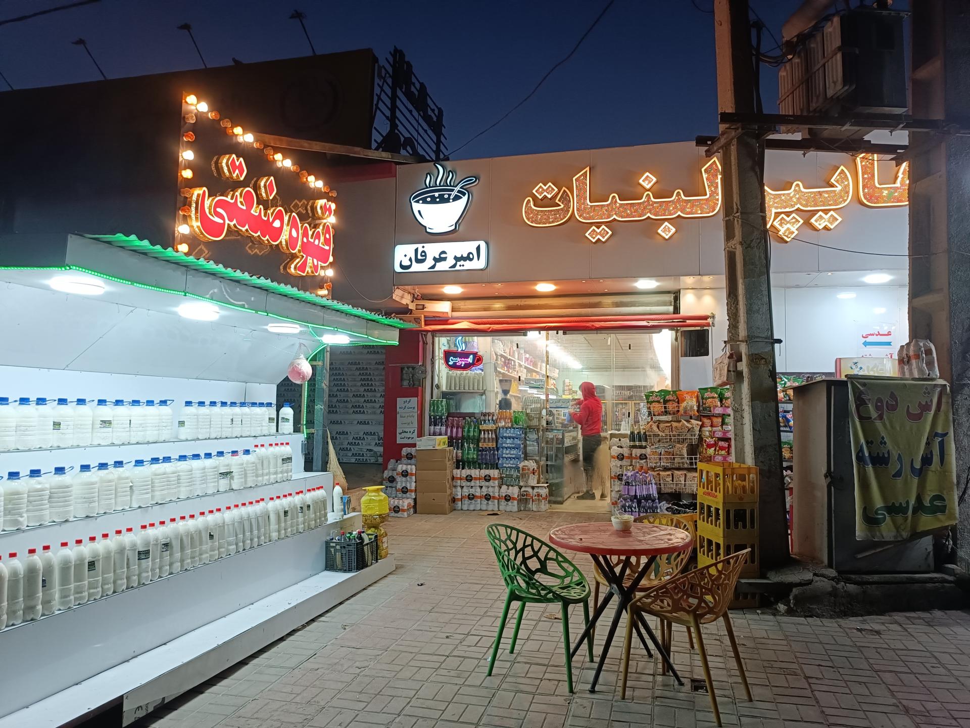 عکس هایپر لبنیات امیر عرفان