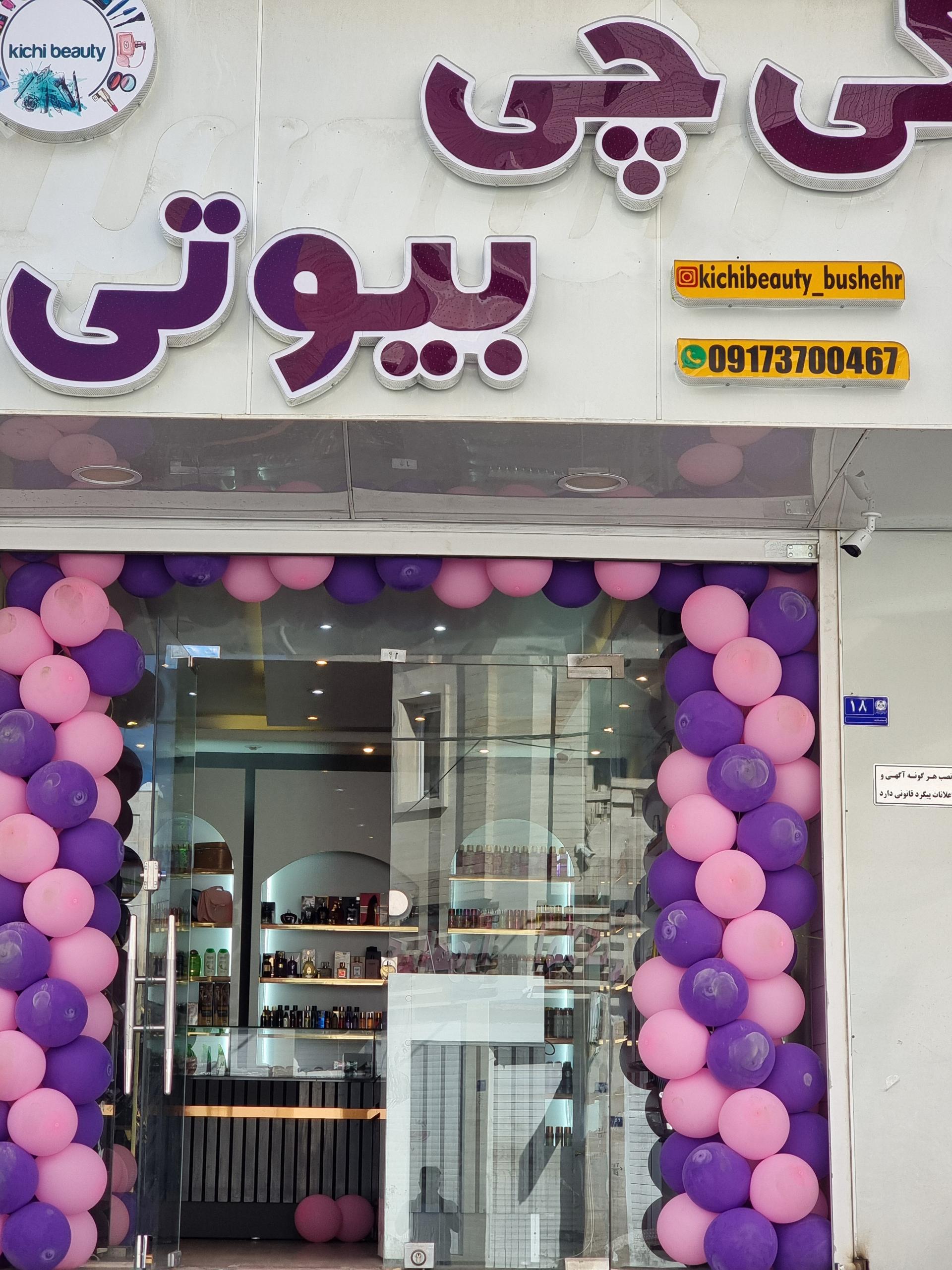 عکس کی چی بیوتی 