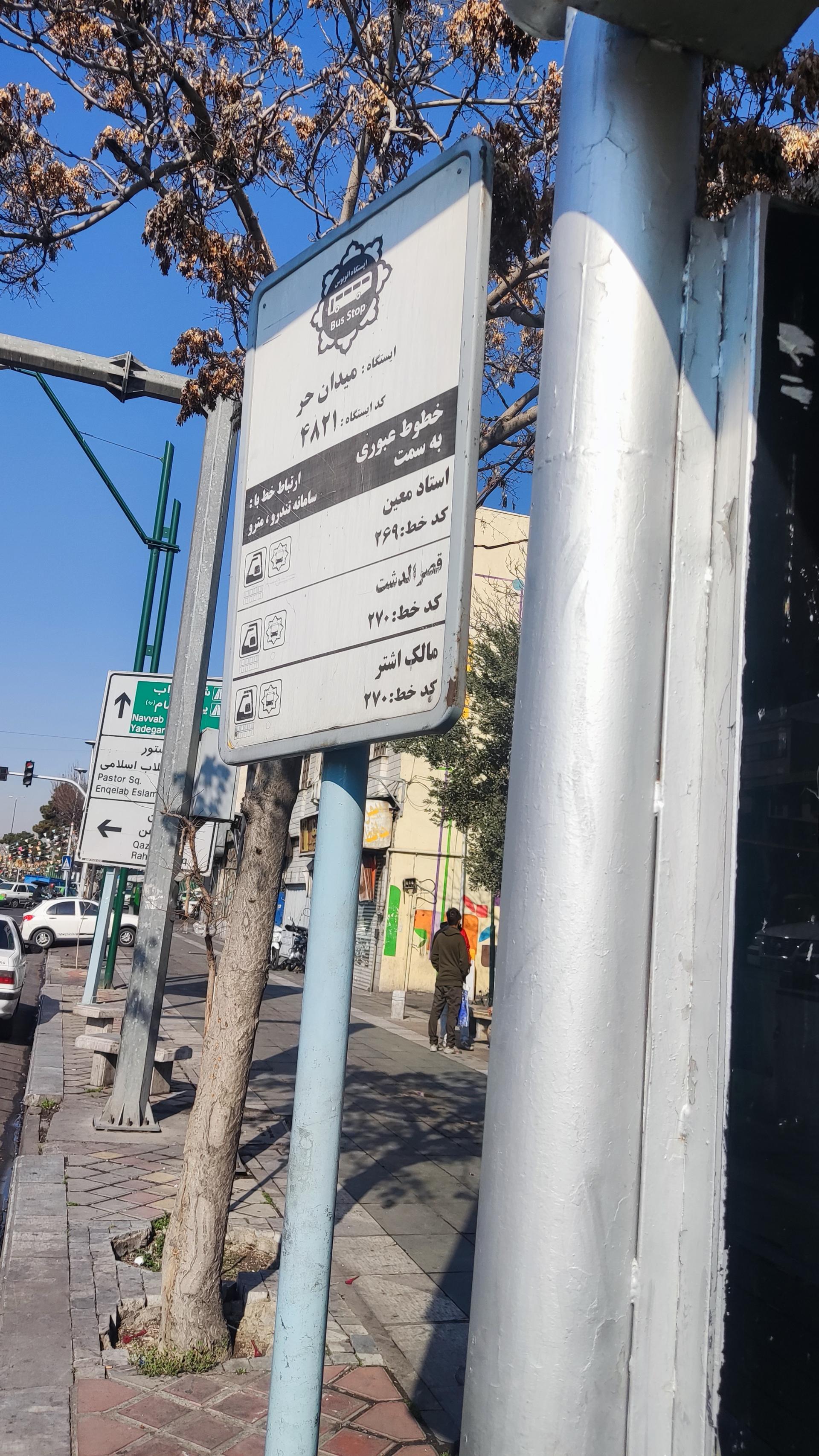 عکس میدان حر