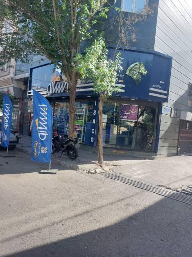 عکس فروشگاه مجاز ایساکو سلوکیان (4101117)