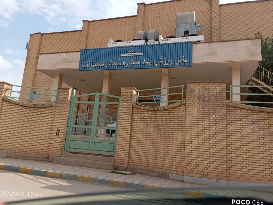 عکس سالن ورزشی چند منظوره شهدای صنعت نفت