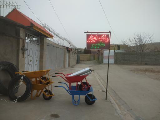 عکس فروشگاه رنگ و ابزار