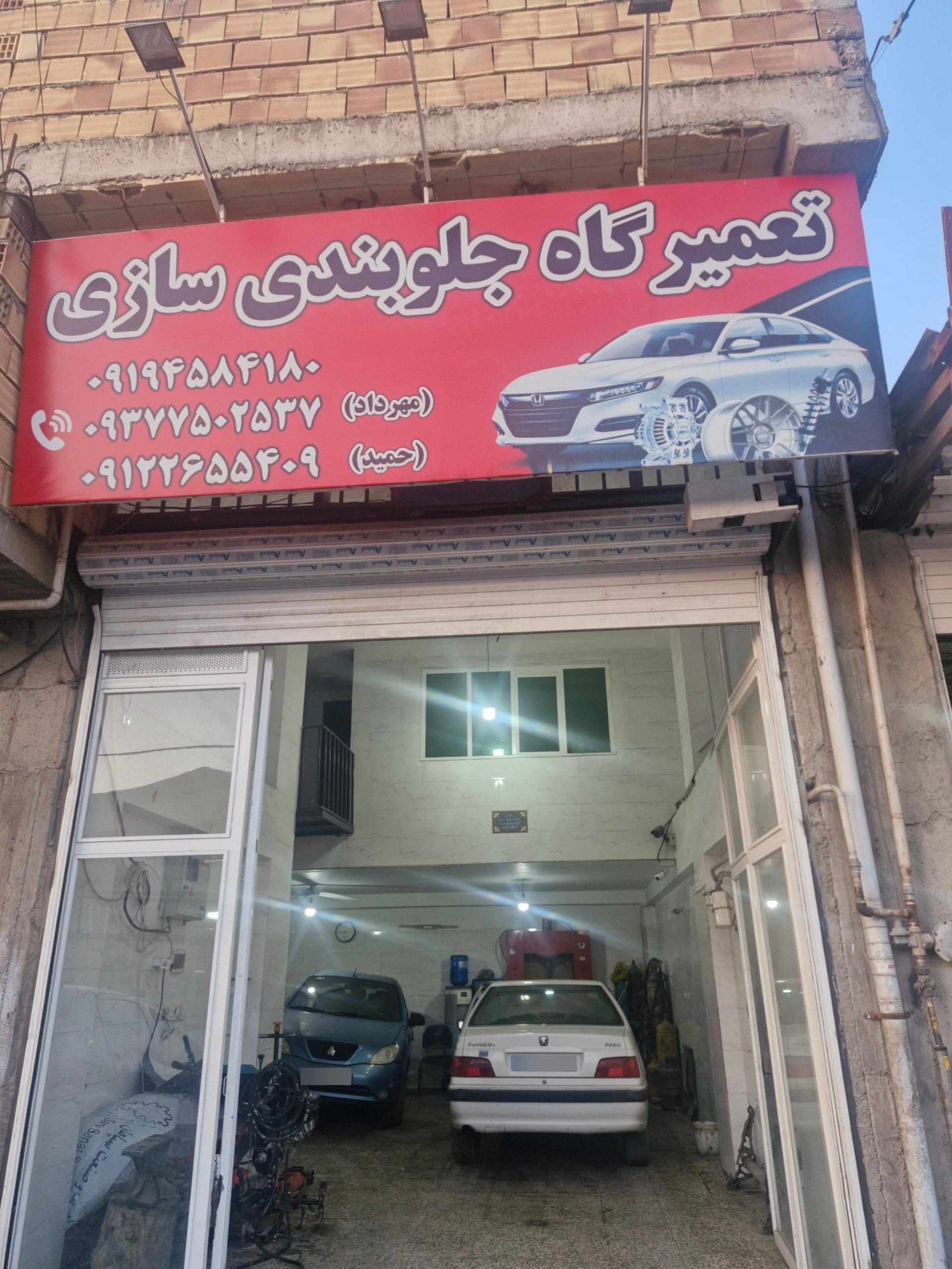 عکس جلوبندی سازی حمید
