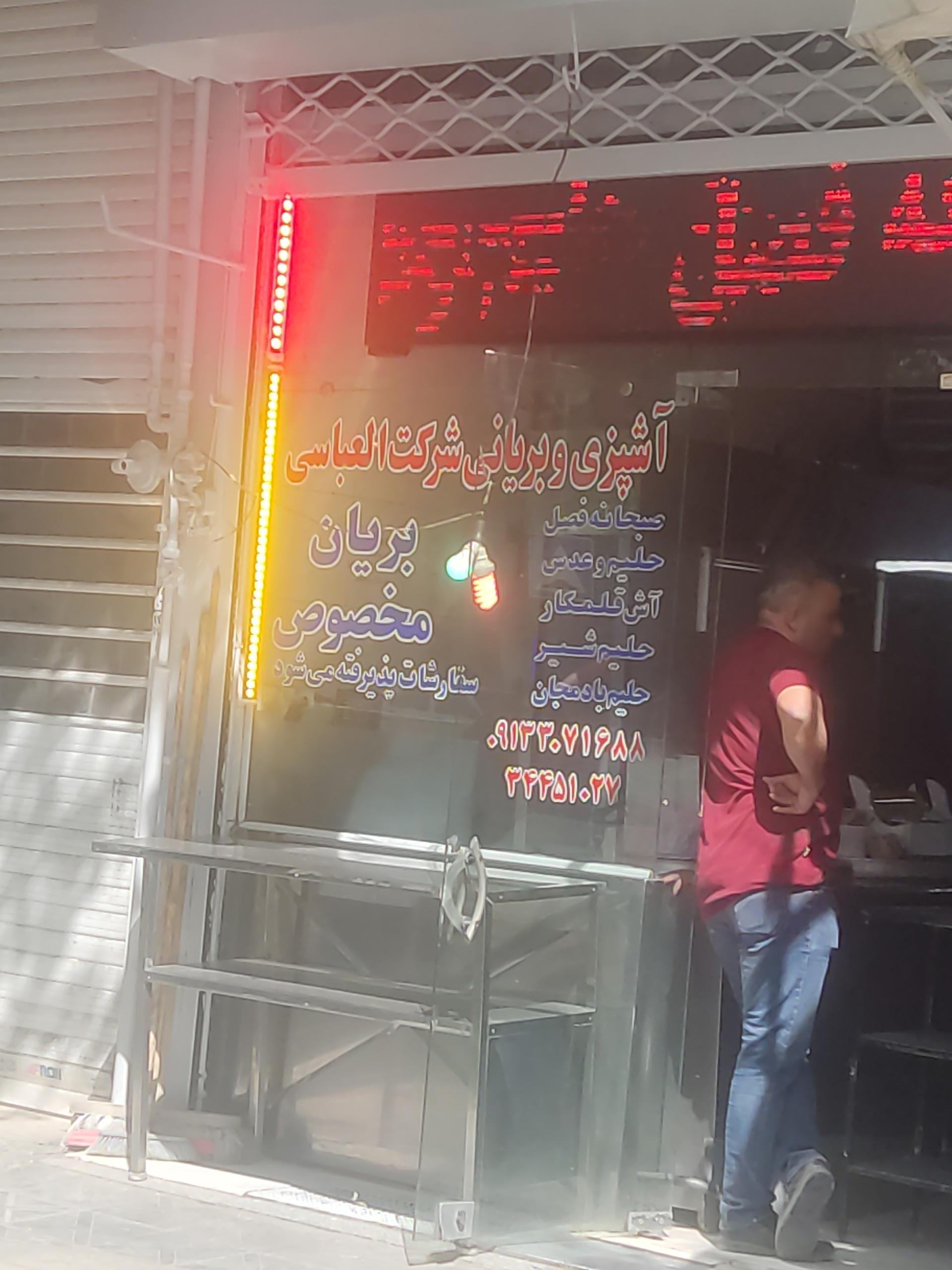 عکس آشپزی و بریانی شرکت العباسی