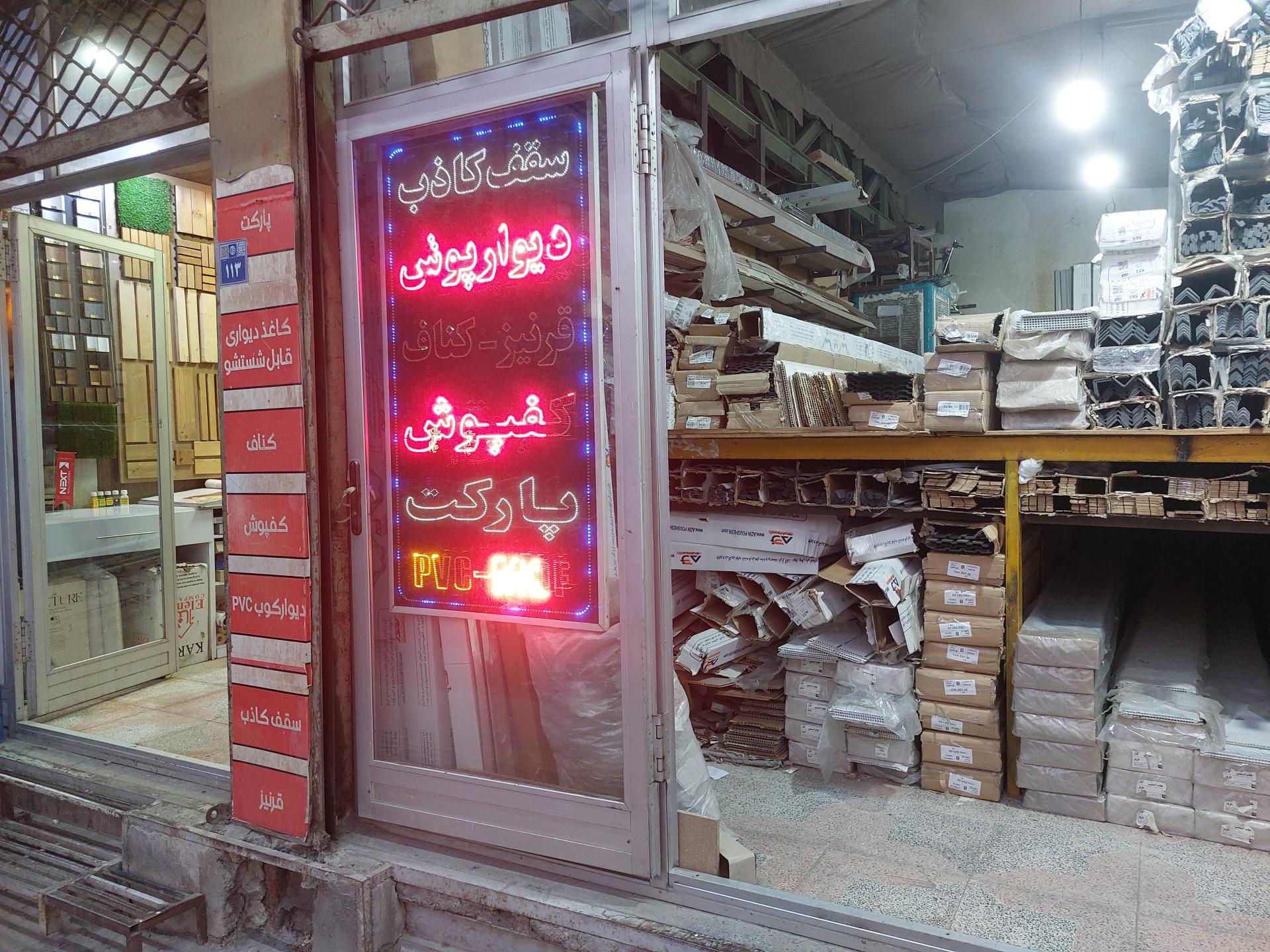 عکس دکوراسیون موید