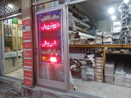 عکس دکوراسیون موید