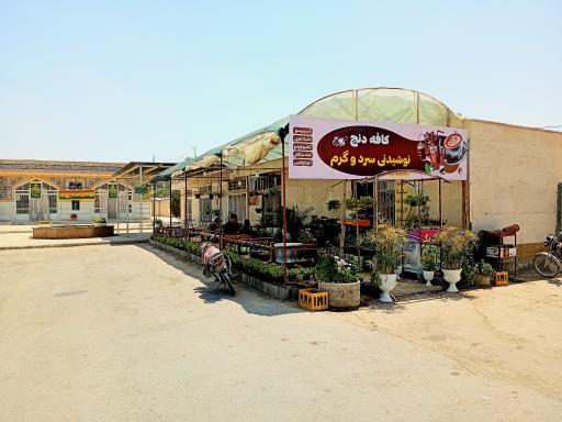 عکس کافه مارکت دنج 