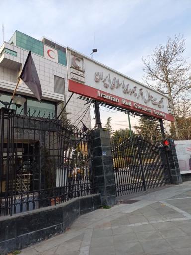 عکس ساختمان صلح جمعیت هلال احمر