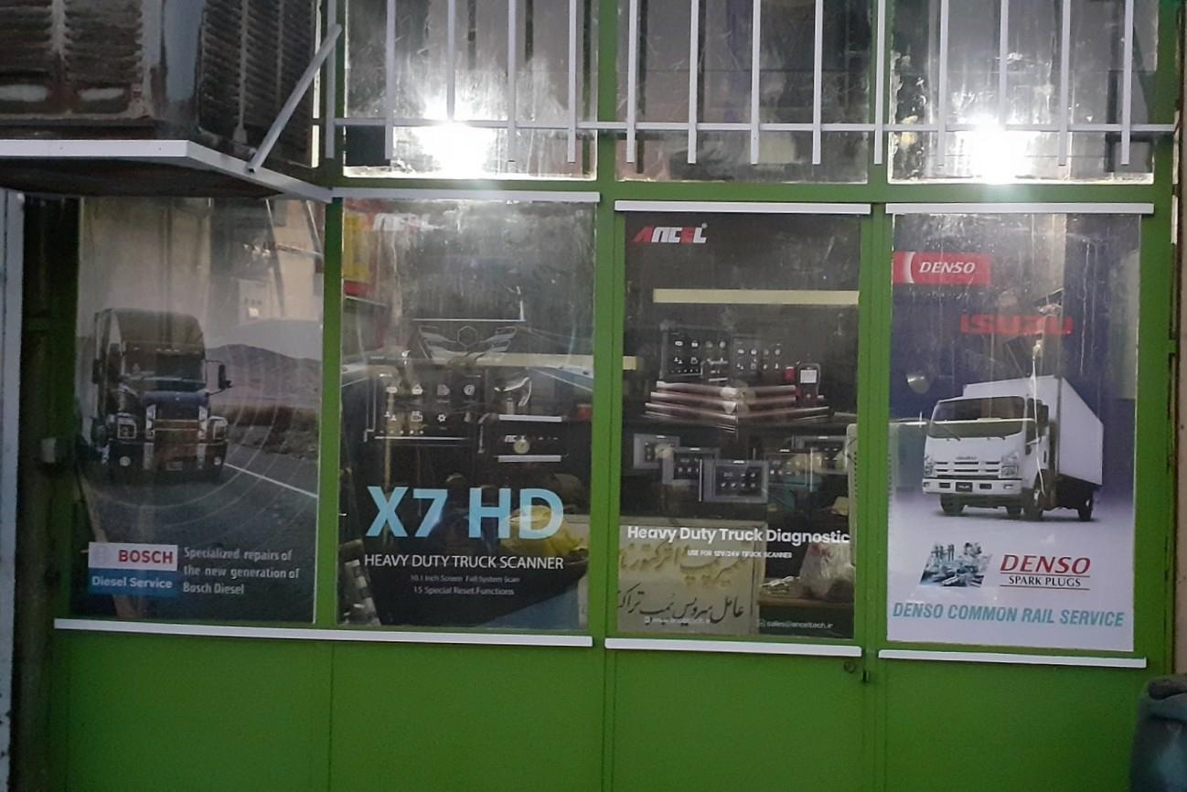 عکس تعمیرگاه تخصصی پمپ و انژکتور ناسیونال