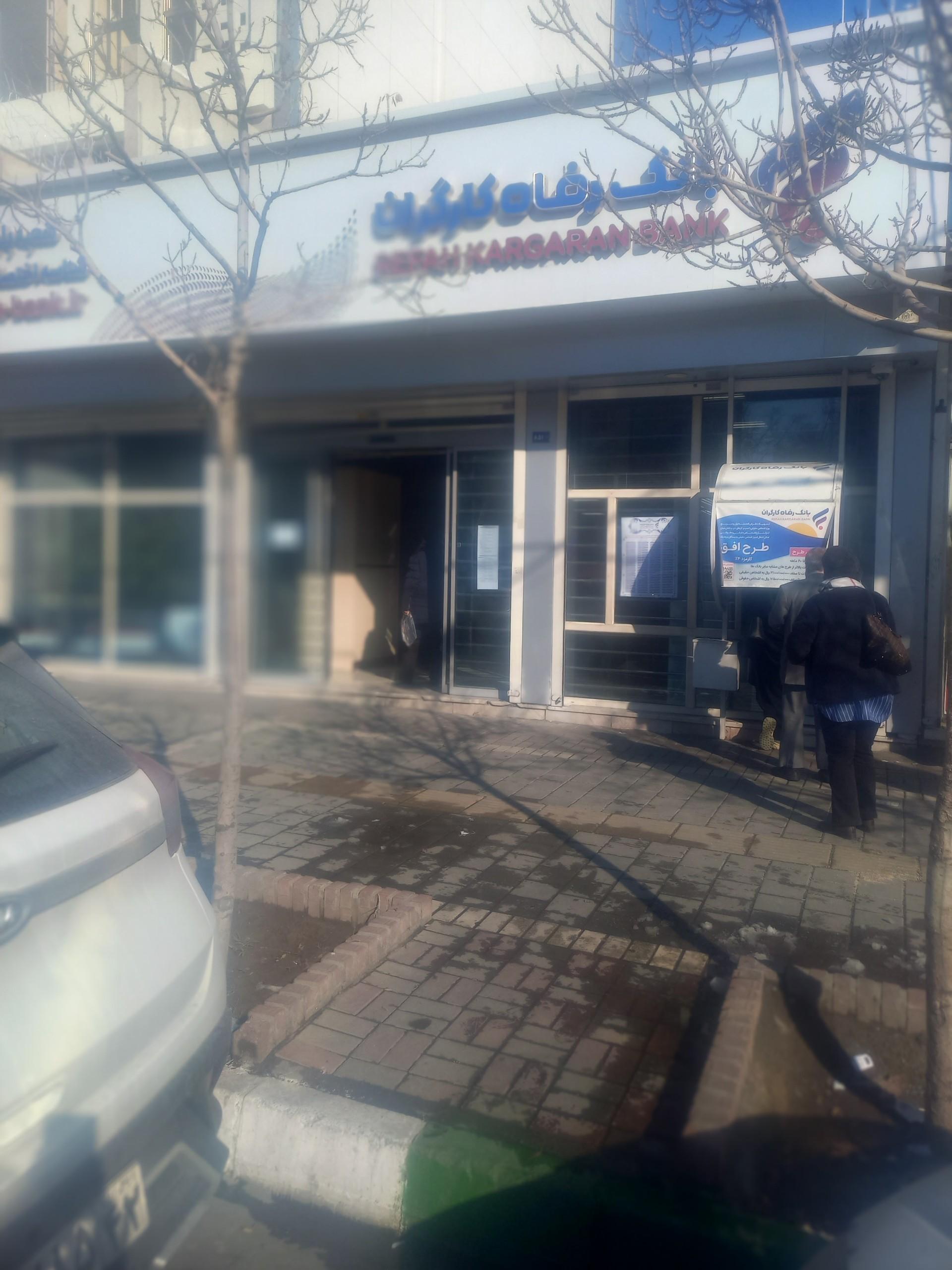 عکس بانک رفاه شعبه کوثر