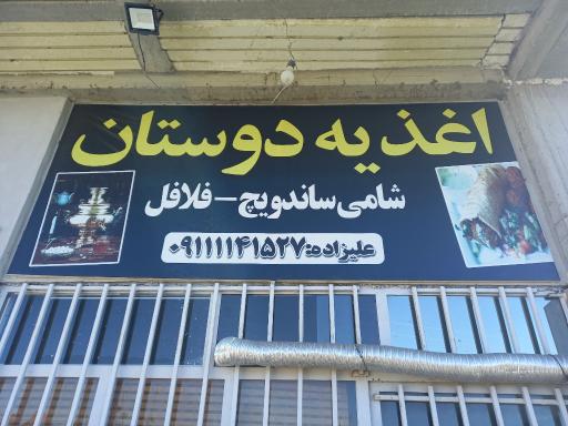 عکس اغذیه دوستان