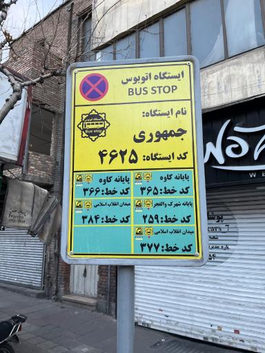 عکس جمهوری