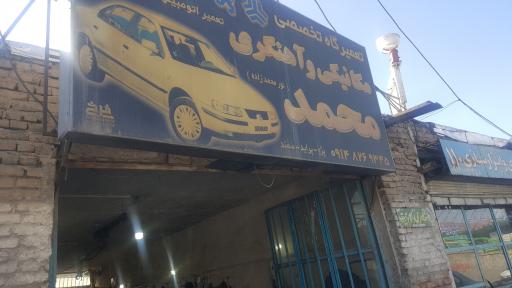 عکس مکانیکی و آهنگری محمد نور محمدزاده